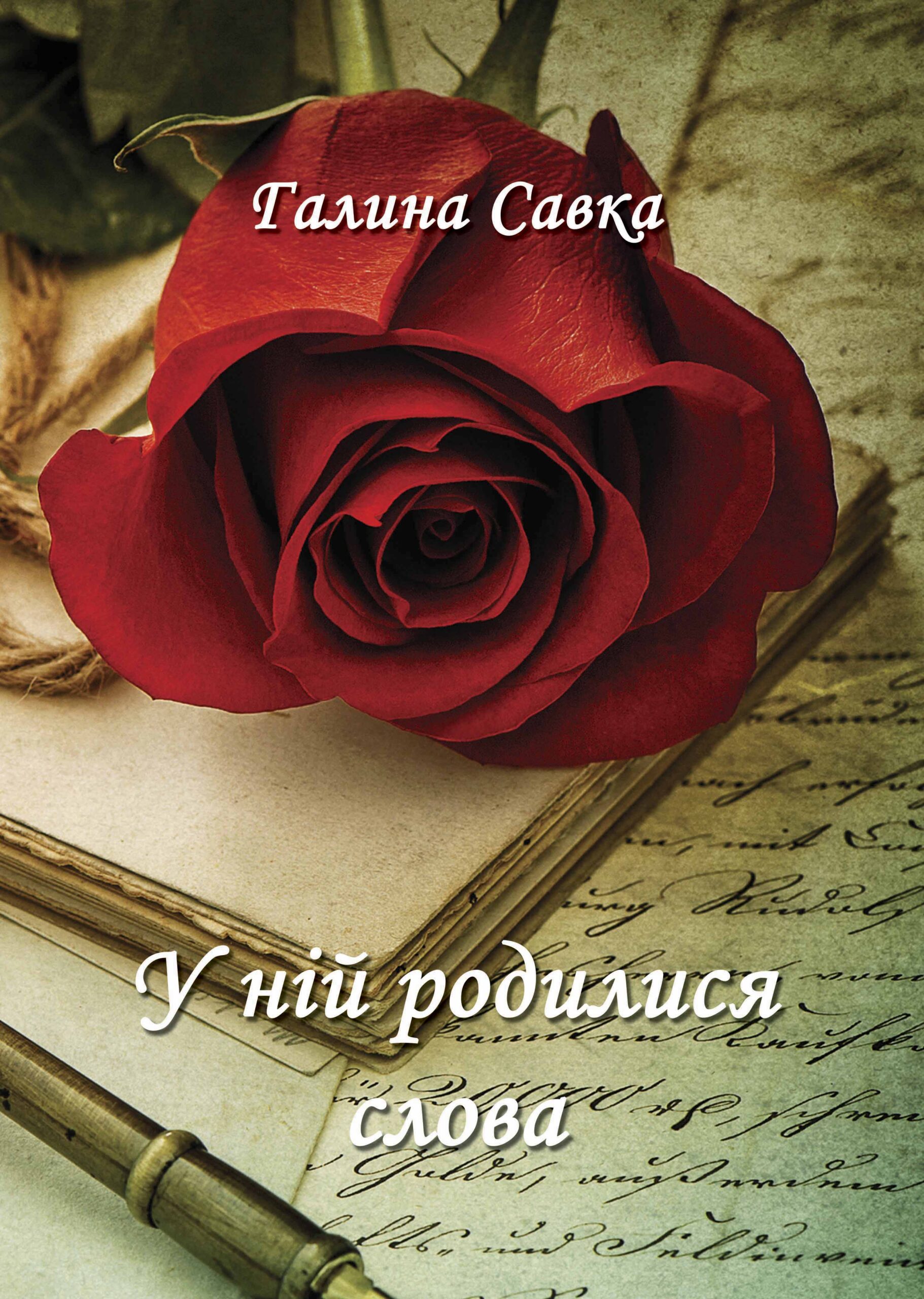 ГалинаСавка