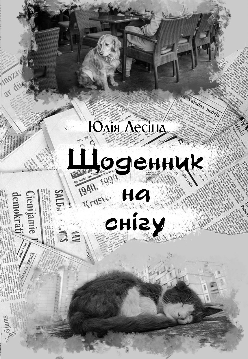 Лесіна